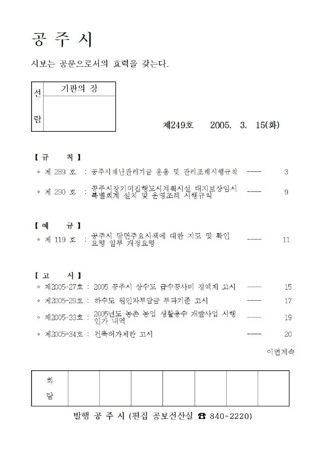 공주시보 제249호(2005. 3. 15.) 이미지