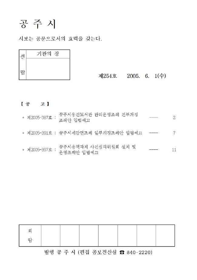 공주시보 제254호(2005. 6. 1.) 이미지