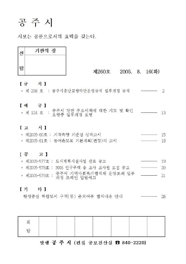 공주시보 제260호(2005. 8. 16.) 이미지