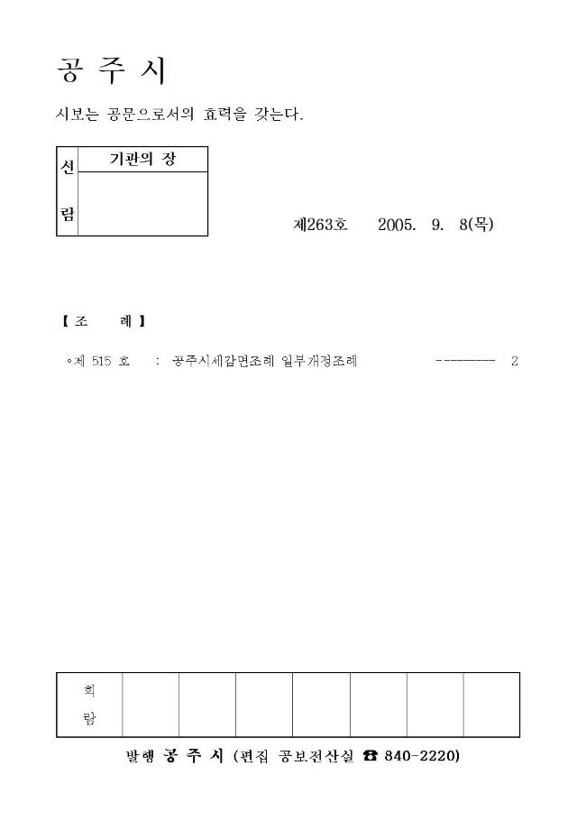 공주시보 제263호(2005. 9. 8.) 이미지