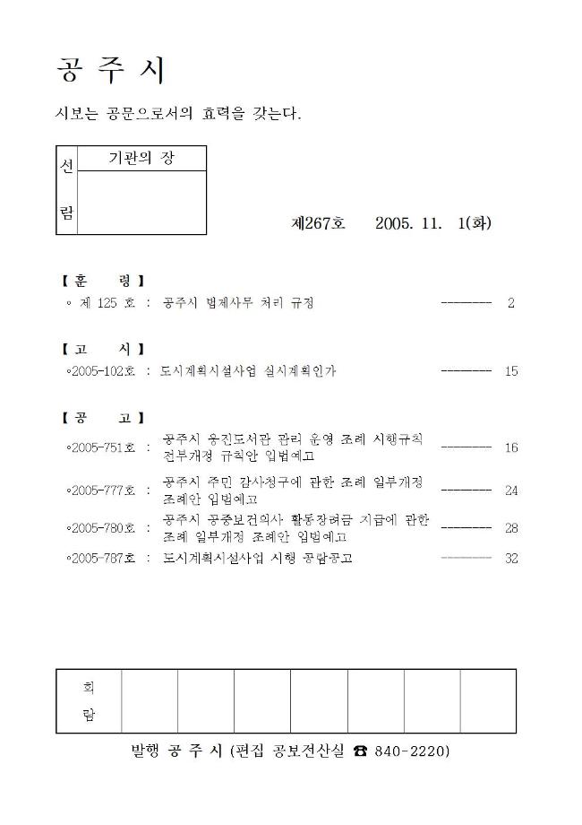 공주시보 제267호(2005. 11. 1.) 이미지