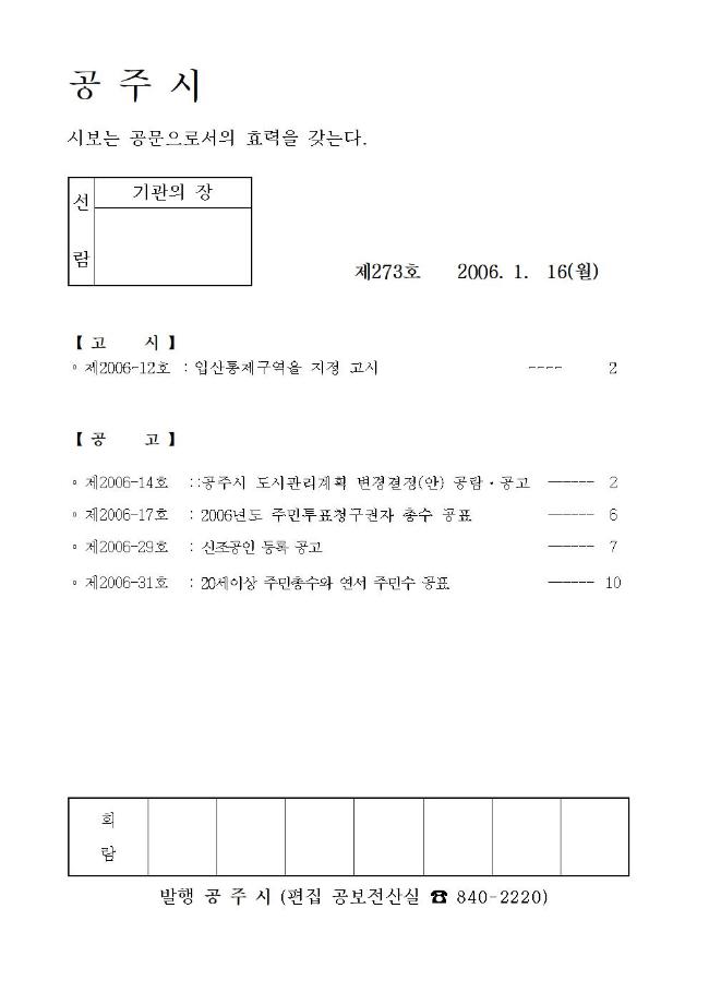 공주시보 제273호(2006. 1. 16.) 이미지