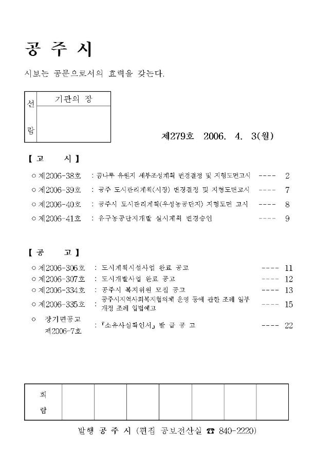 공주시보 제279호(2006. 4. 3.) 이미지