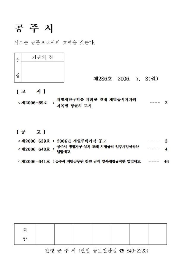 공주시보 제286호(2006. 7. 3.) 이미지