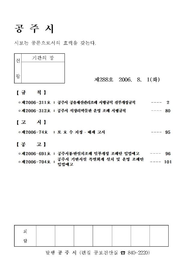 공주시보 제288호(2006. 8. 1.) 이미지