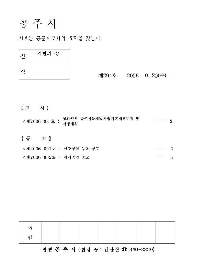 공주시보 제294호(2006. 9. 20.) 이미지