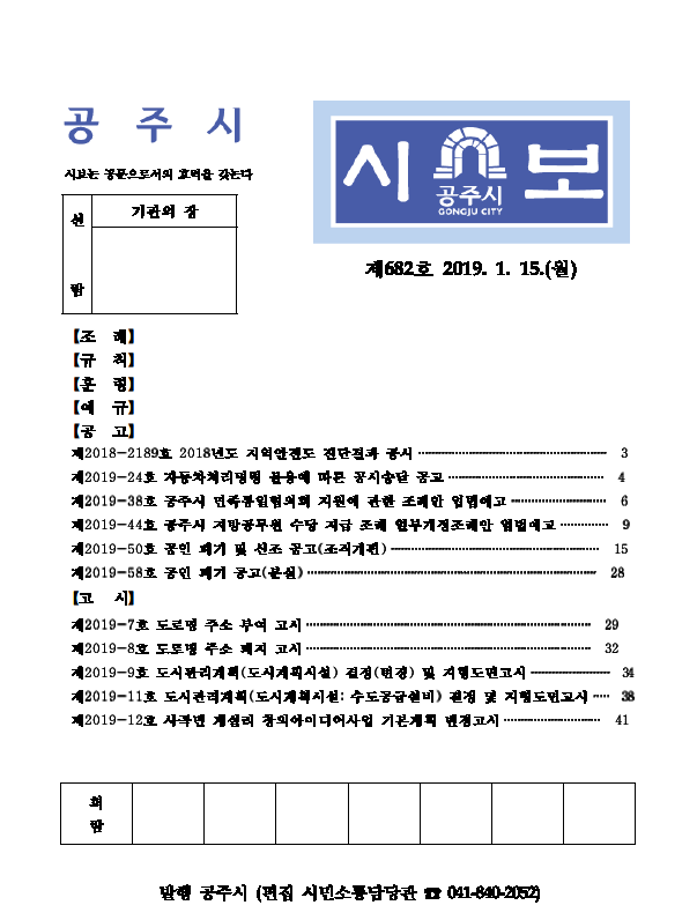 공주시보 제682호(2019. 1. 15.) 이미지