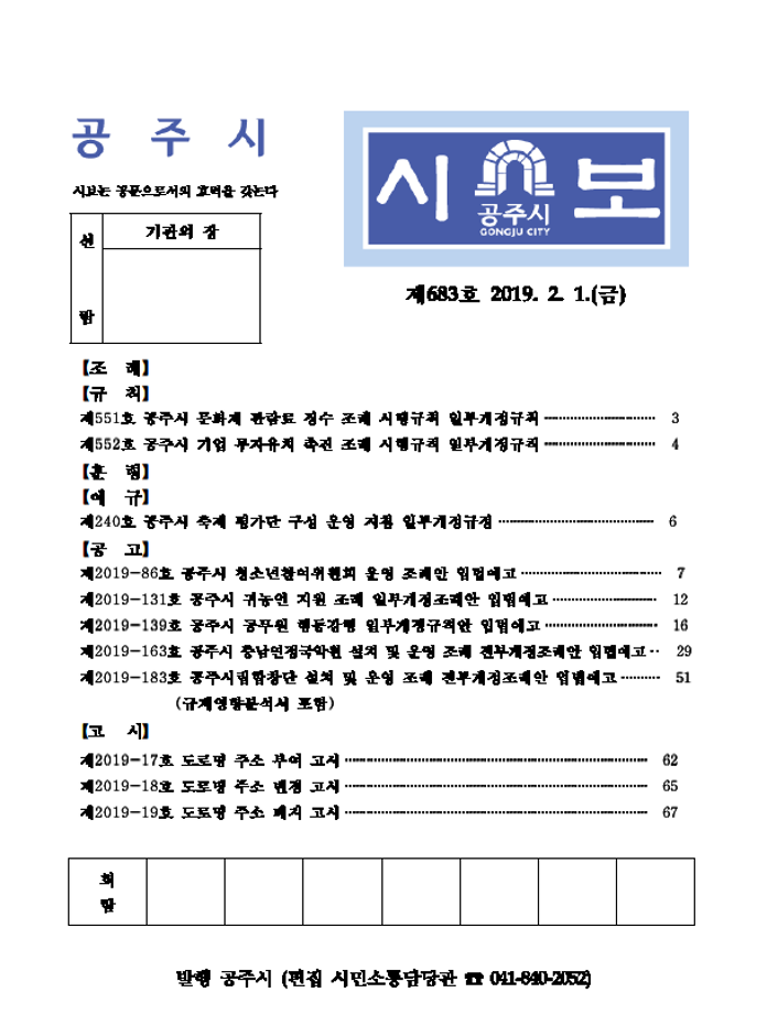 공주시보 제683호(2019. 2. 1.) 이미지