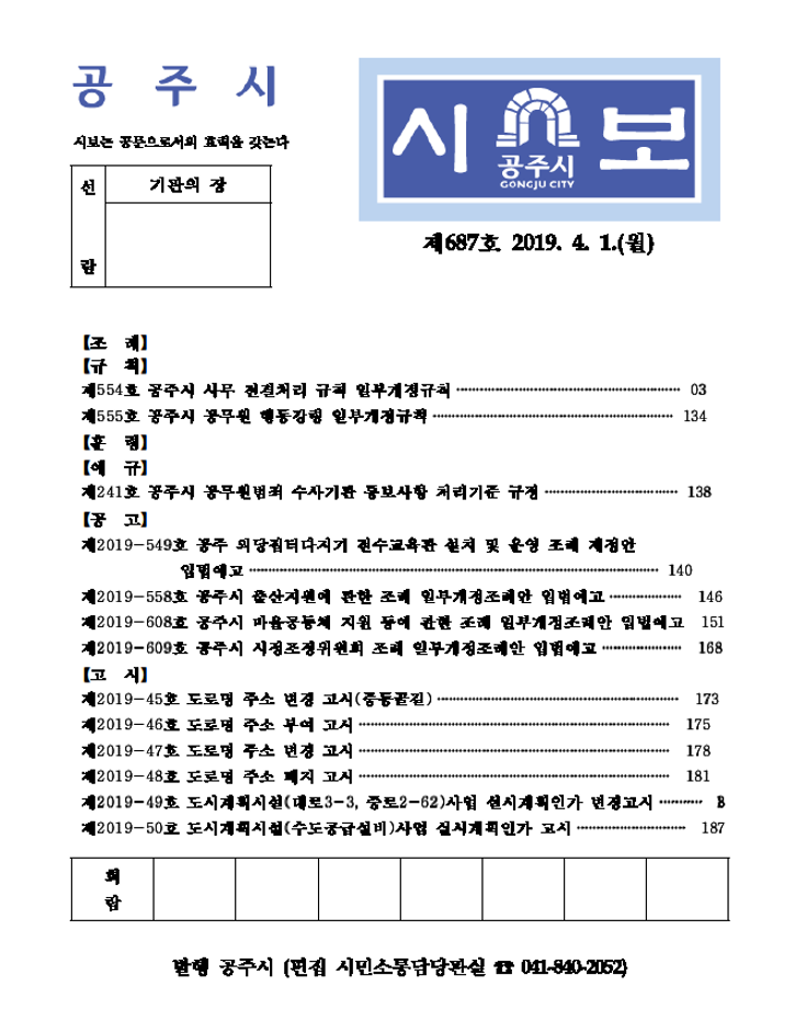 공주시보 제687호(2019. 4. 1.) 이미지