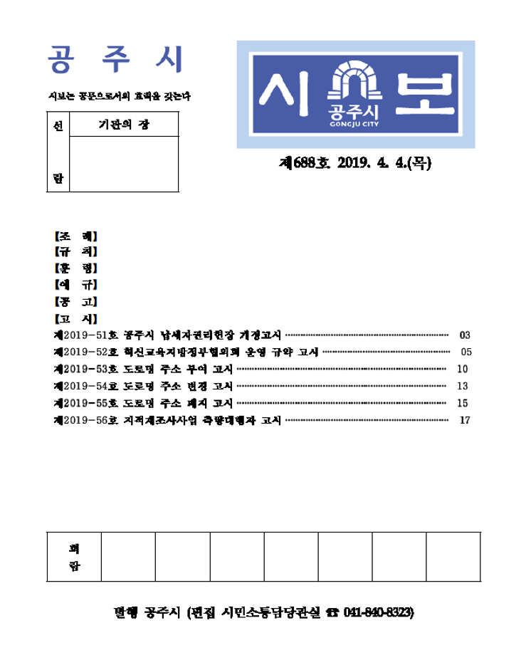 공주시보 제688호(2019. 4. 4. 수시분) 이미지