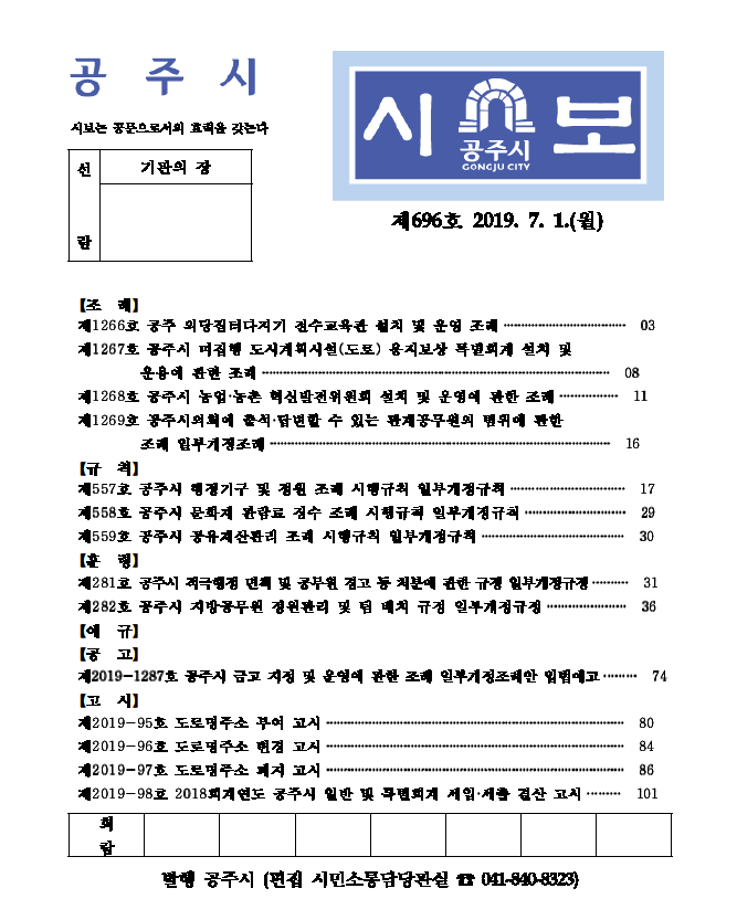 공주시보 제696호(2019. 7. 1.) 이미지