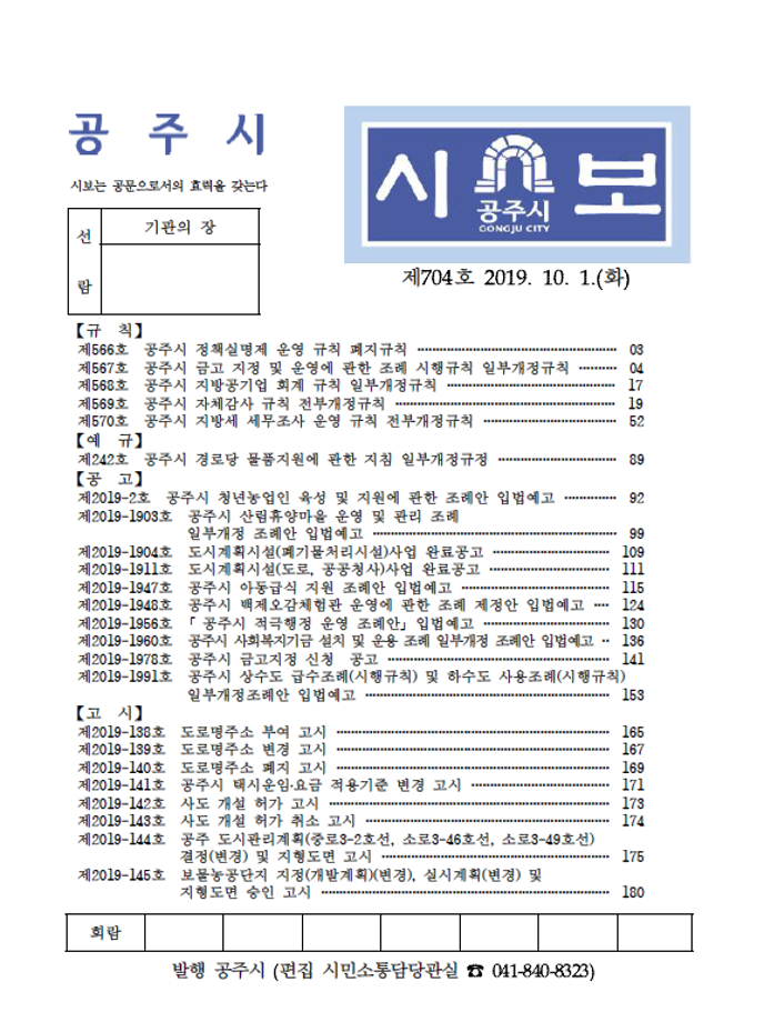 공주시보 제704호(2019. 10. 1.) 이미지