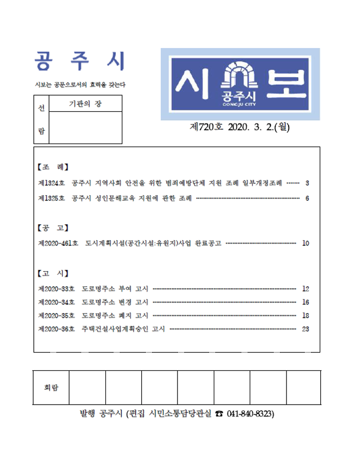 공주시보 제720호(2020. 3. 2.) 이미지