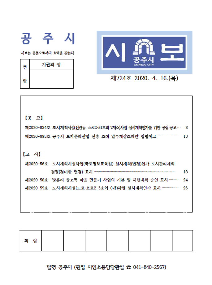 공주시보 제724호(2020. 4. 16) 이미지