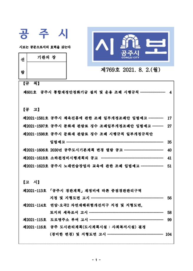 제769호(2021. 8. 2.) 이미지