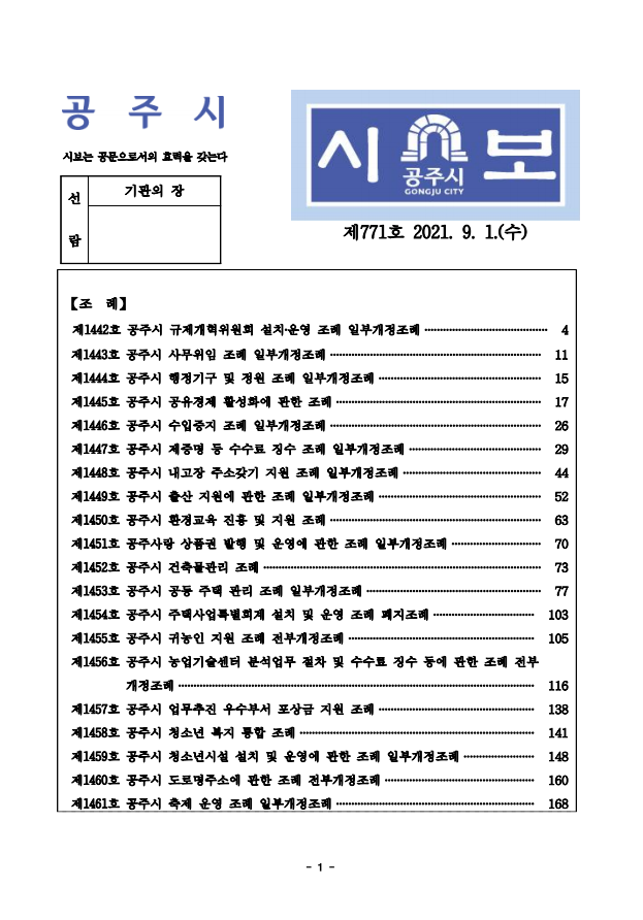 제771호(2021. 9. 1.) 이미지