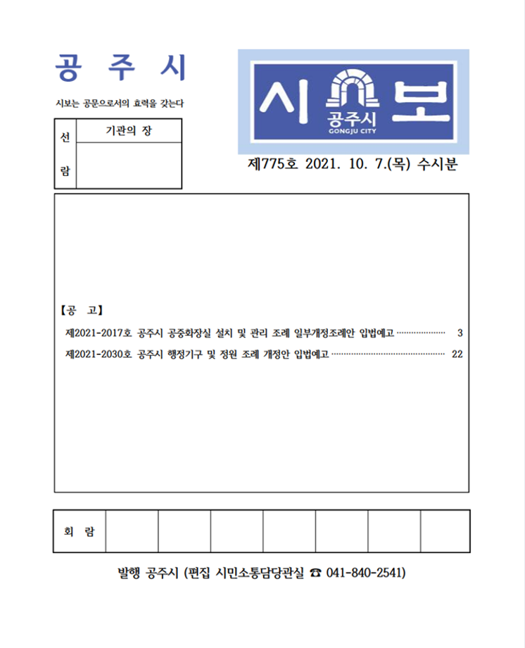 제775호(2021. 10. 7. 수시분) 이미지