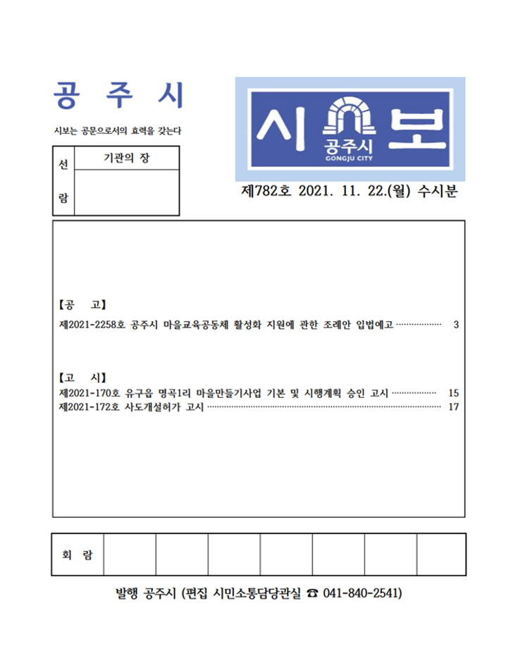 제782호(2021. 11. 22. 수시분) 이미지