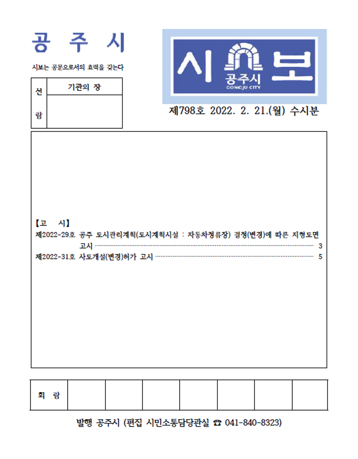 제798호(2022. 2. 21. 수시분) 이미지