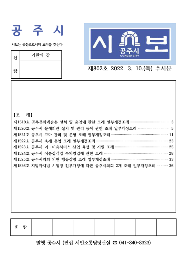 제802호(2022. 3. 10. 수시분) 이미지