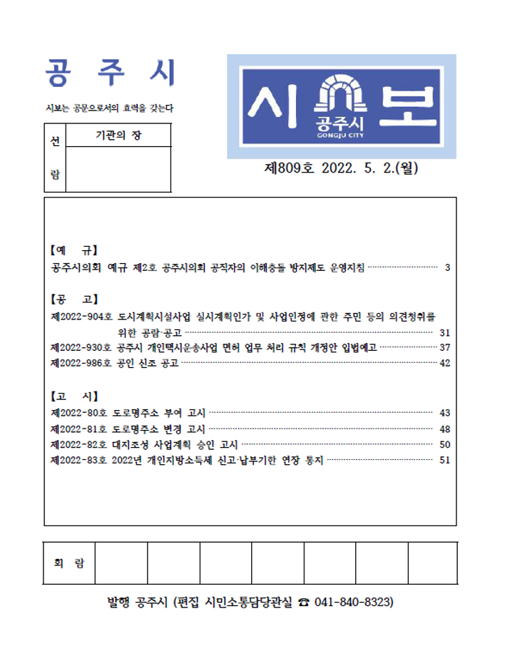 제809호(2022. 5. 2.) 이미지