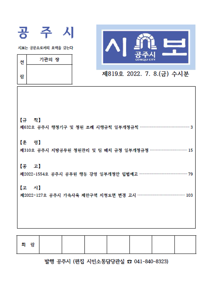 제819호(2022. 7. 8. 수시분) 이미지