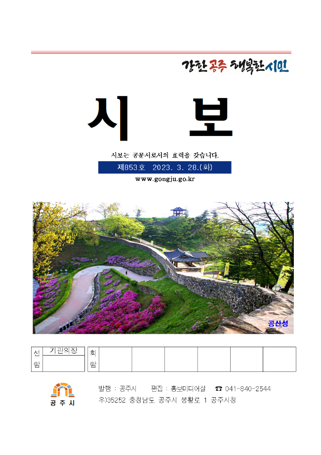 제853호(2023. 3. 28. 수시분) 이미지