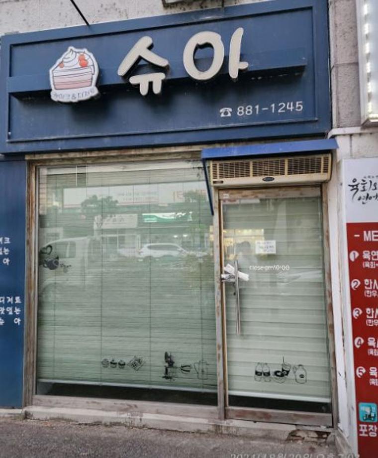 슈아