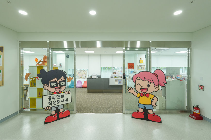 공주만화작은도서관 전경