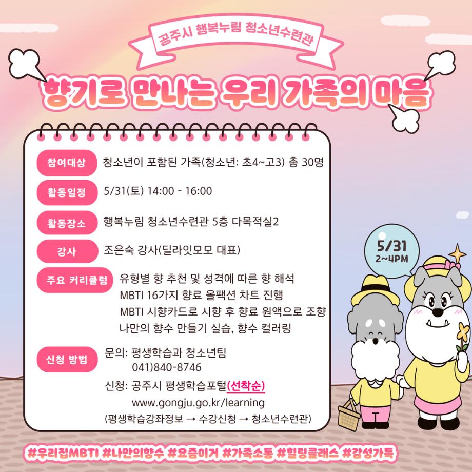 향기로 알아보는 나의 성격(MBTI 향수 만들기) 대표이미지