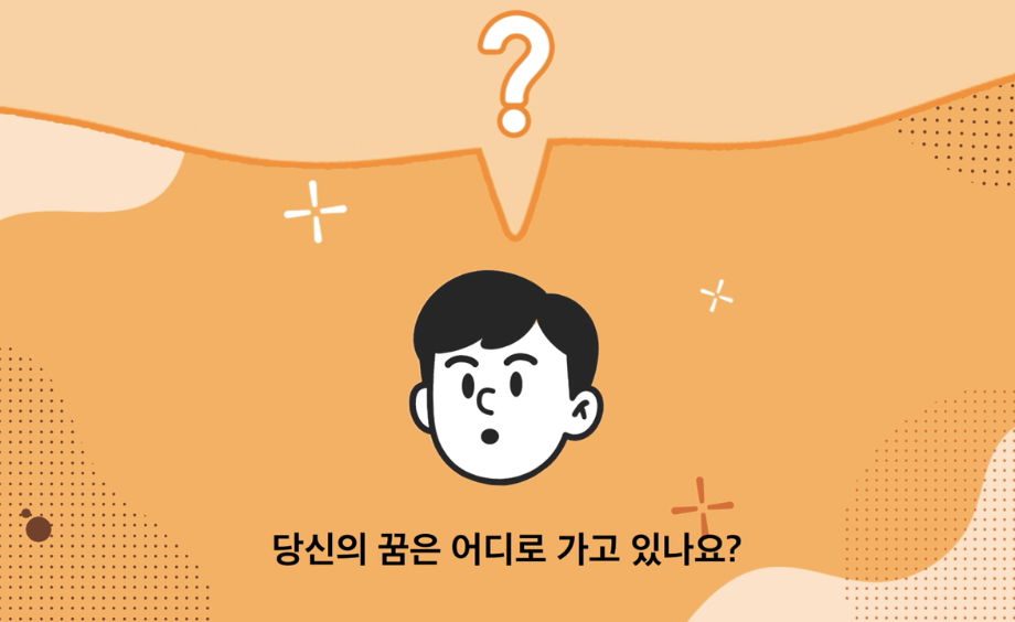 진로상담 프로그램(9. 13.(토) 14시) 대표이미지