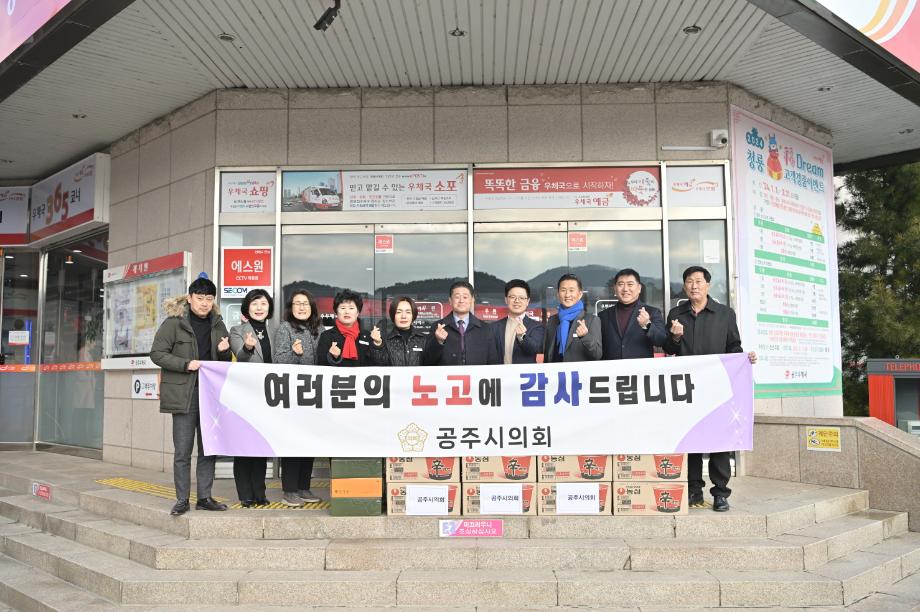 공주시의회, 공주우체국 방문 격려 이미지