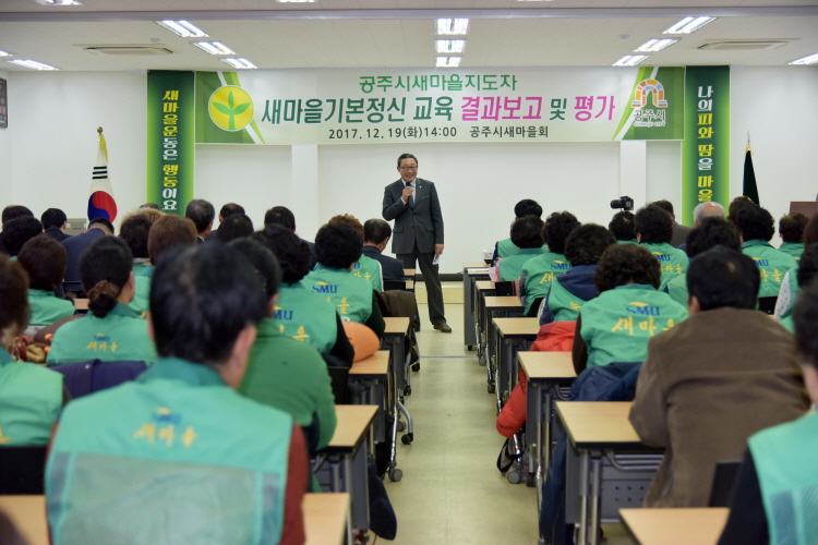 2017년12월19일 새마을 기본정신교육 결과보고 및 평가 이미지