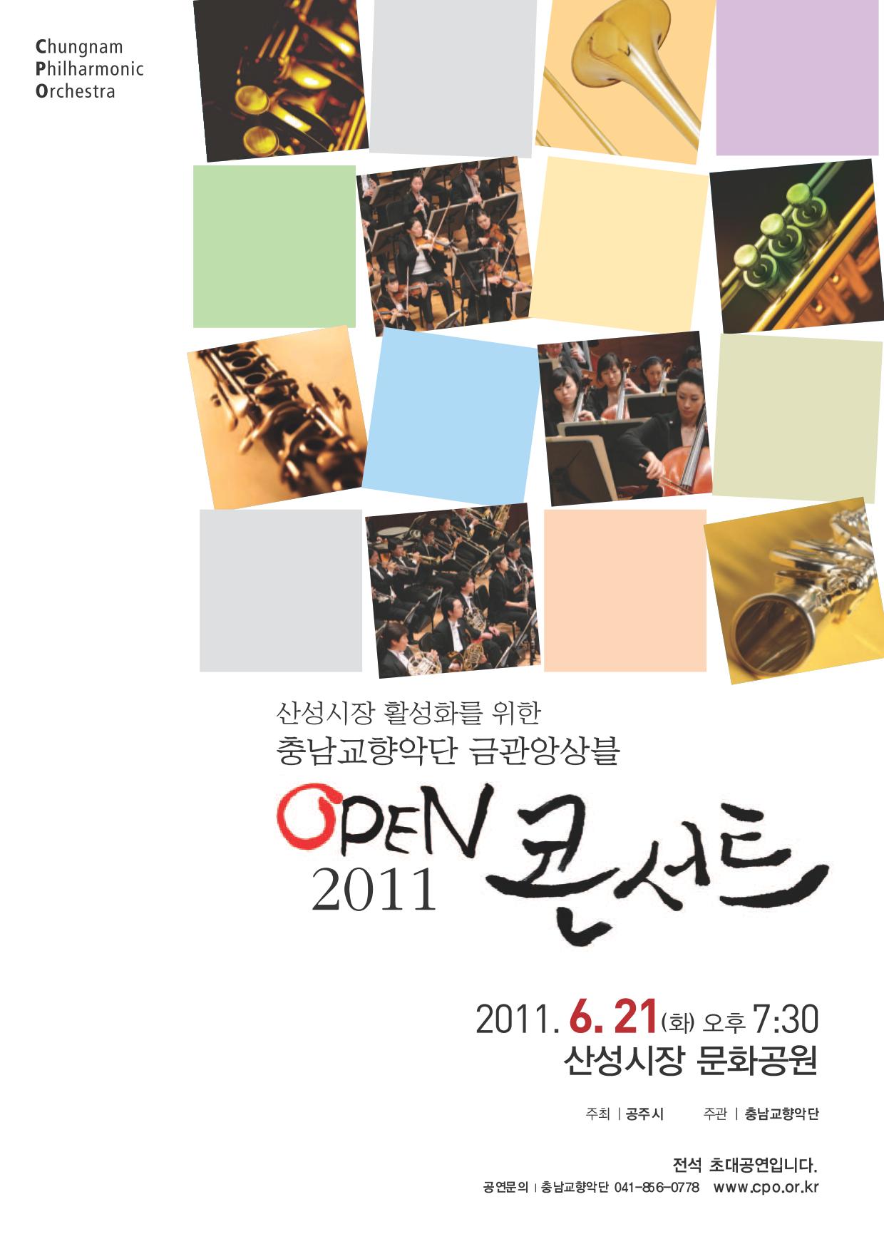 산성시장 활성화를 위한 충남교향악단 금관 앙상블 오픈 콘서트