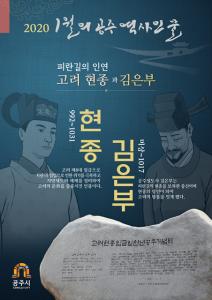 2020년 이달의 역사인물 (1월~4월)